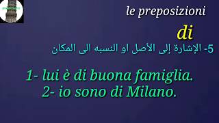 حروف الجر في اللغة الايطالية / حلقة شاملة le preposizioni هام جدا