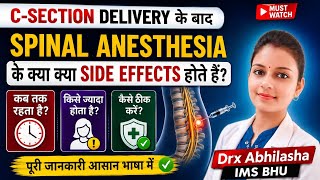 C-Section Delivery में लगने वाले Spinal Anesthesia के Side Effects कितने दिन रहते हैं ,इलाज क्या है?