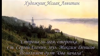 анализ стихотворения сторона ль моя сторонка