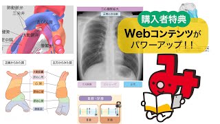 【病気がみえる】vol.2 循環器 改訂第5版のWebコンテンツをご紹介！