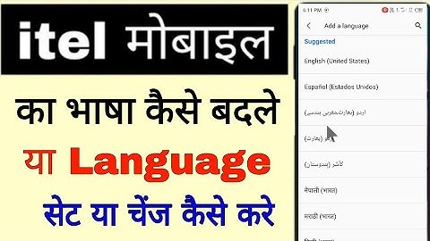 itel phone ka bhasha kaise badle।itel phone ka language set change kaise kare।itel language change