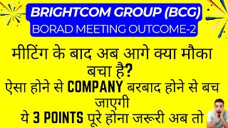 BCG BOARD MEETING OUTCOME-2 ? BRIGHTCOM GROUP LATEST NEWS  bcgsharenews bcgsharelatestnewstoday