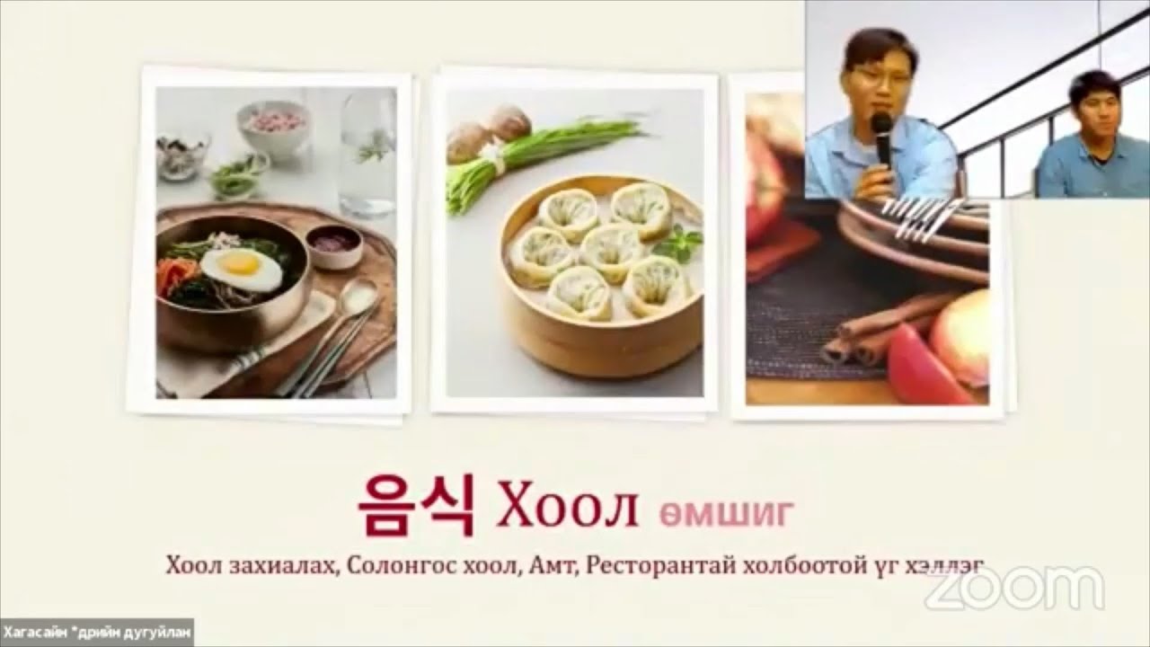 Солонгос хэл Үгсийн сан №2 [Хоол] 음식🍗🍰 #ХагассайныАкадеми Хоолны газар ороход хэрэглэдэг үг хэллэг