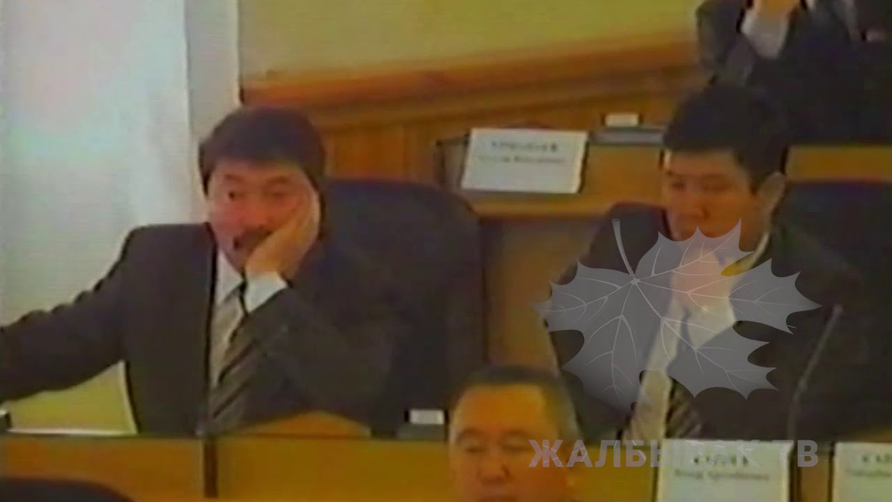 Сөзсүз көрүңүз! Тарыхий видео. Текебаев спикер болгондо