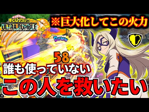 Mt. Lady is Weak in My Hero Ultra Rumble - YouTube