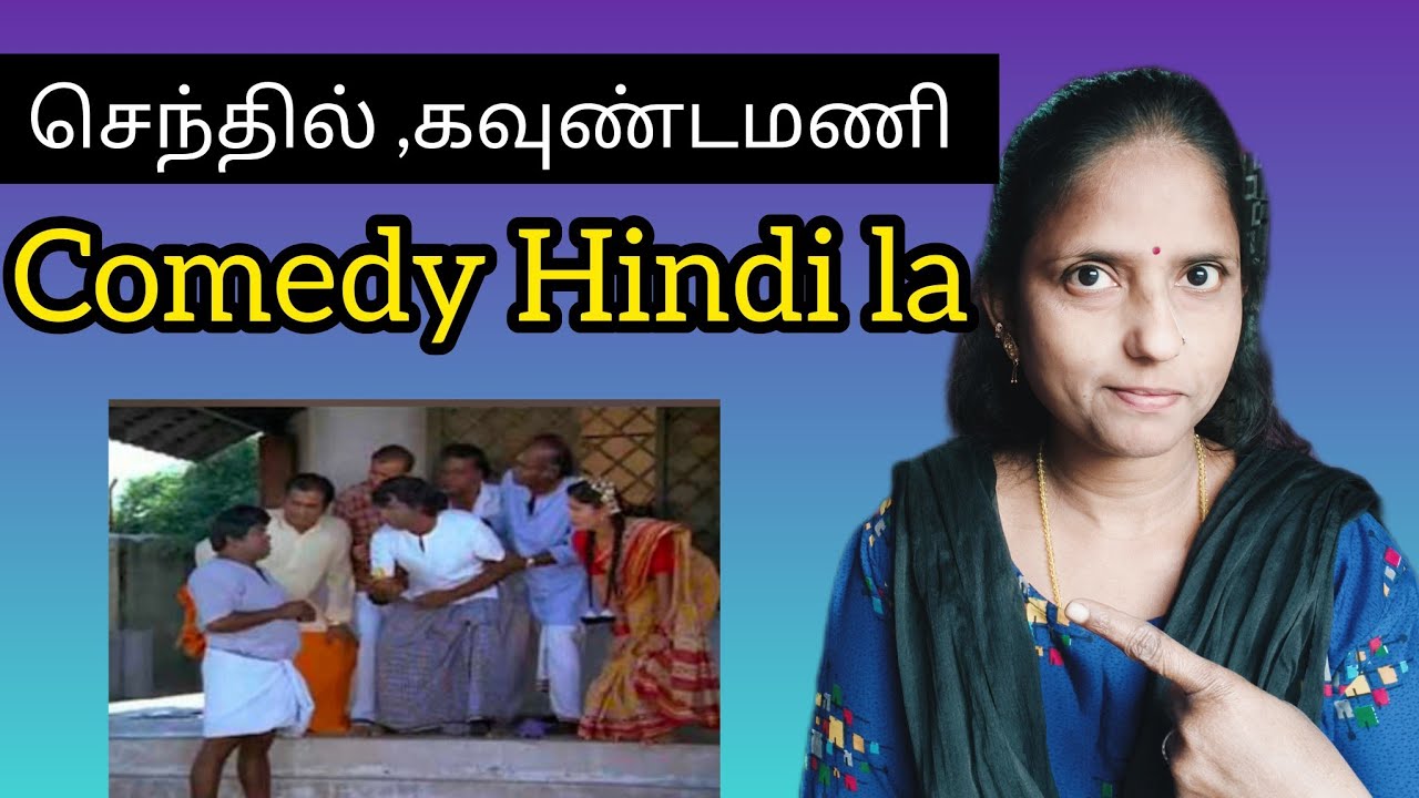செந்தில், கவுண்டமணி, comedy Hindi la , spoken Hindi through Tamil