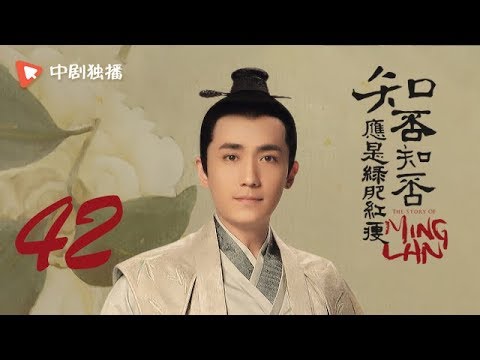 知否知否应是绿肥红瘦【未删减】42（赵丽颖、冯绍峰、朱一龙 领衔主演）