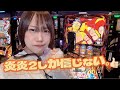 夏海のパチスロ放浪記！もう炎炎2しか信じない。新台？いいえ。炎炎です。自暴自棄生配信⑱4/26