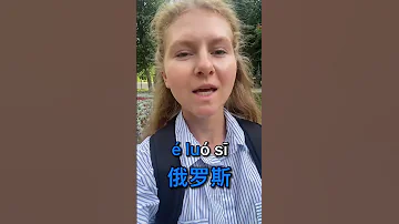 Китайский язык для НАЧИНАЮЩИХ | РОССИЯ на китайском