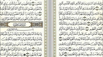تلاوة رائعه للشيخ احمد محمد طاهر ( سورة الجمعة)