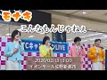 【モナキ】こんなもんじゃねぇ |2026/02/13 15:00|イオンモール佐野新都市 