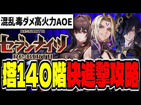 【セブンナイツ リバース】"新キャラは神楽"最新アプデに向けて色々準備していく【セブンナイツ Re:BIRTH】【セナリバ】