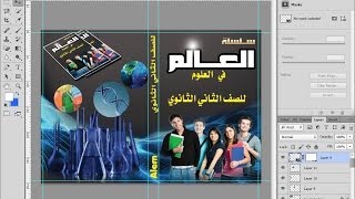 شرح تصميم غلاف كتاب قابل لطباعة احترافي2015