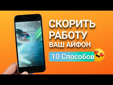 Как ускорить работу iPhone? 10 Способов