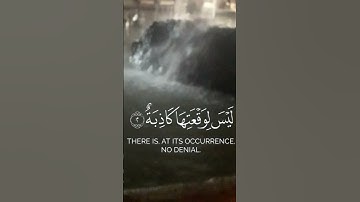 إذا وقعة الواقعة#سورة الواقعة#صوت مبكي لأحمد سعيد العمراني