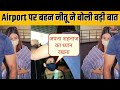 YAAH! सिद्धार्थ की बहन नीतू ने दी ये जिम्मेदारी | Sidharth Sister Neetu Said This to Him at Airport