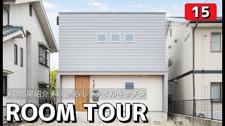 ラ・メゾン・デュ・カナル』（運河沿いの家）　輸入盤 Room Tour] We will introduce a home with a Moltex and tiled