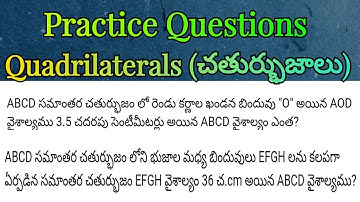 Geometry in Telugu || Practice 1mark expected  Questions on quadrilaterals ( చతుర్భుజాలు )||