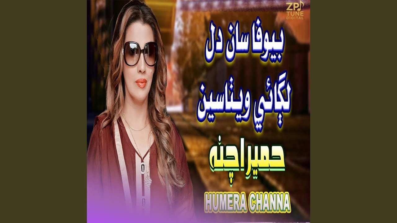 BEWAFA SAN DIL LAGAYE WETHASEIN