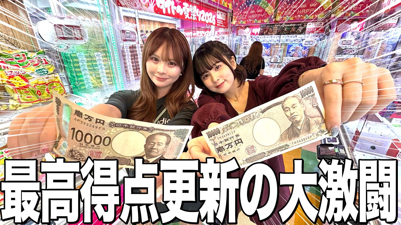 乃愛と1万円でクレーンゲーム対決したら過去最高のバトルになった！