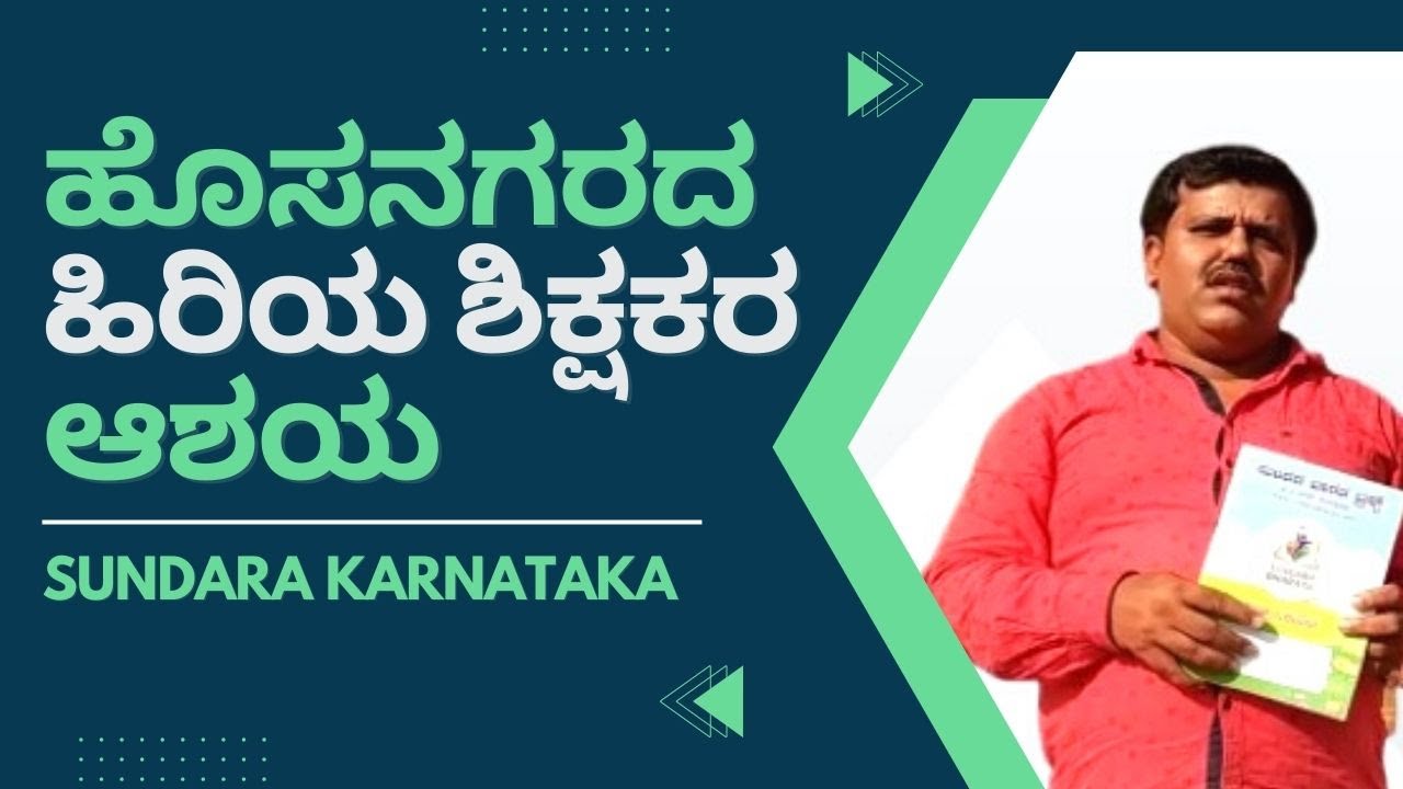 Teacher from Hosanagara speaks about Sundara Bharata | Sundara Karnataka