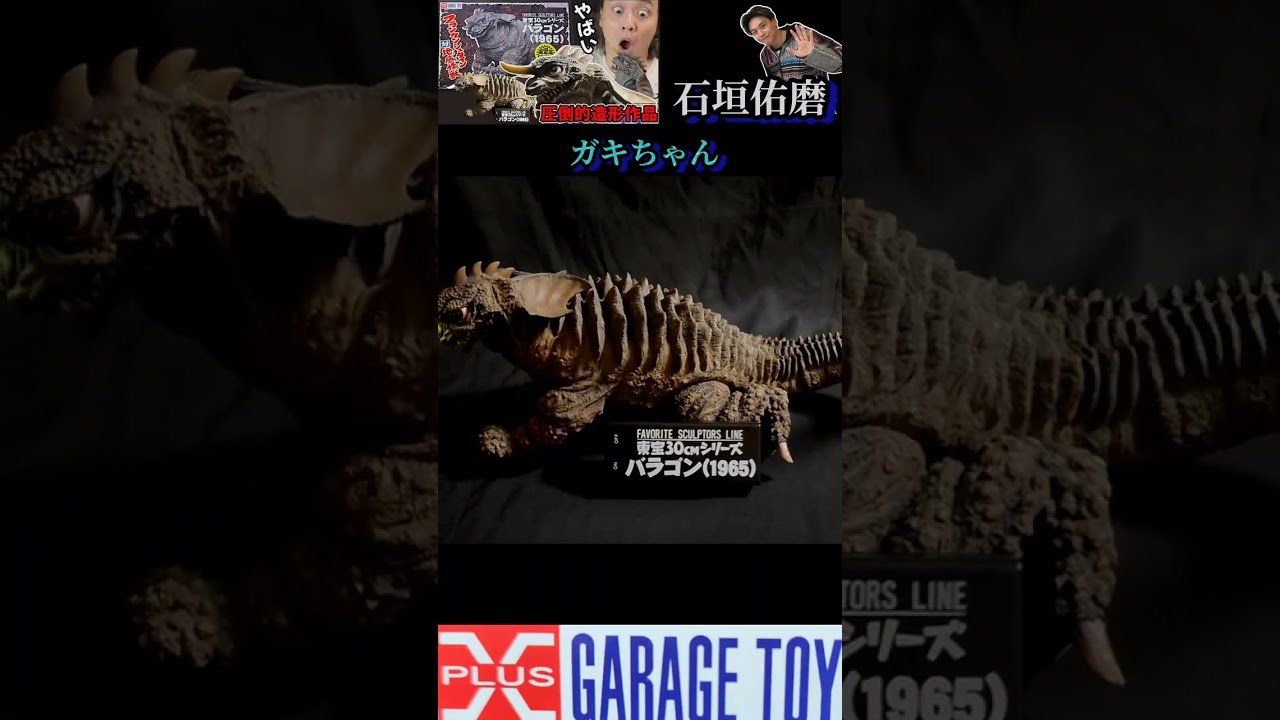 エクスプラス　東宝30cm　FSL バラゴン　少年リック限定発光 イノウエアーツ エクスプラスの［FAVORITE SCULPTORS LINE］にイノウエアーツ