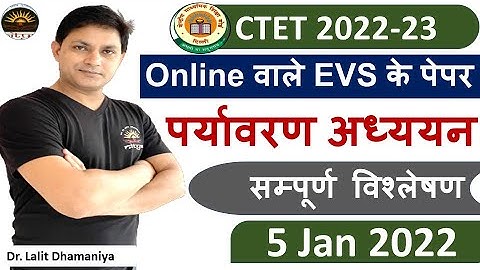 CTET 2022 EVS | CTET EVS Previous Year Paper Analysis and Solution 5 Jan 2022| 