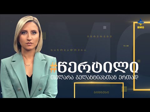 სტუმარი: მერაბ კაკულია - #წერტილი თელარა გელანტიასთან ერთად  / 15.02.2023