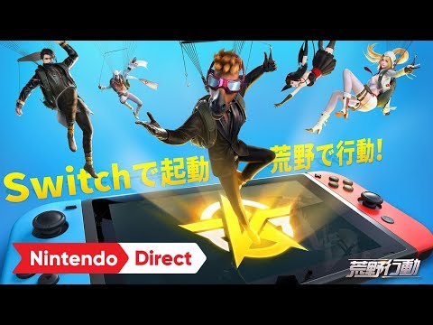 Switch 荒野行動 クロスプレイ