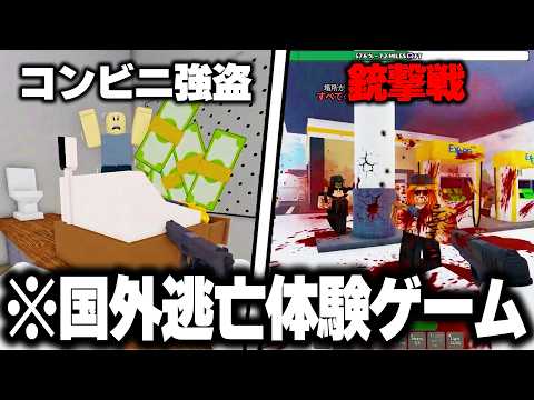 This Trending "Heist and Shootout" Game Where You Flee the Country Is Insane!!! [ROBLOX]