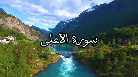 القران الكريم🔊 سورة الأعلى 🌑 القارئ خضر الدليمي من❤️ افضل تلاوة للقران الكريم🤍 #القرآن🤍