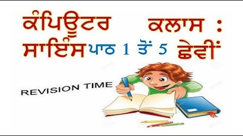🖥️CLASS 6th 🖥️ A QUICK REVISION 🖥️ CHAPTER 1 TO 5 🖥️ COMPUTER SCIENCE 🖥️ PSEB