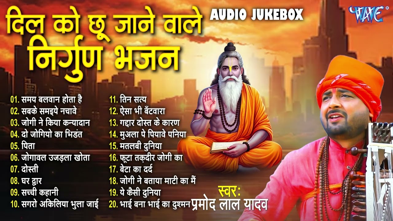 दिल को छू जाने वाला निर्गुण गीत | Top 20 Bhojpuri Nonstop Jogi Geet #Santosh Yadav Madhur #jogi2025