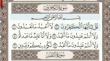 سورة الكافرون الصفحة 603 عبدالباسط عبدالصمد مجود