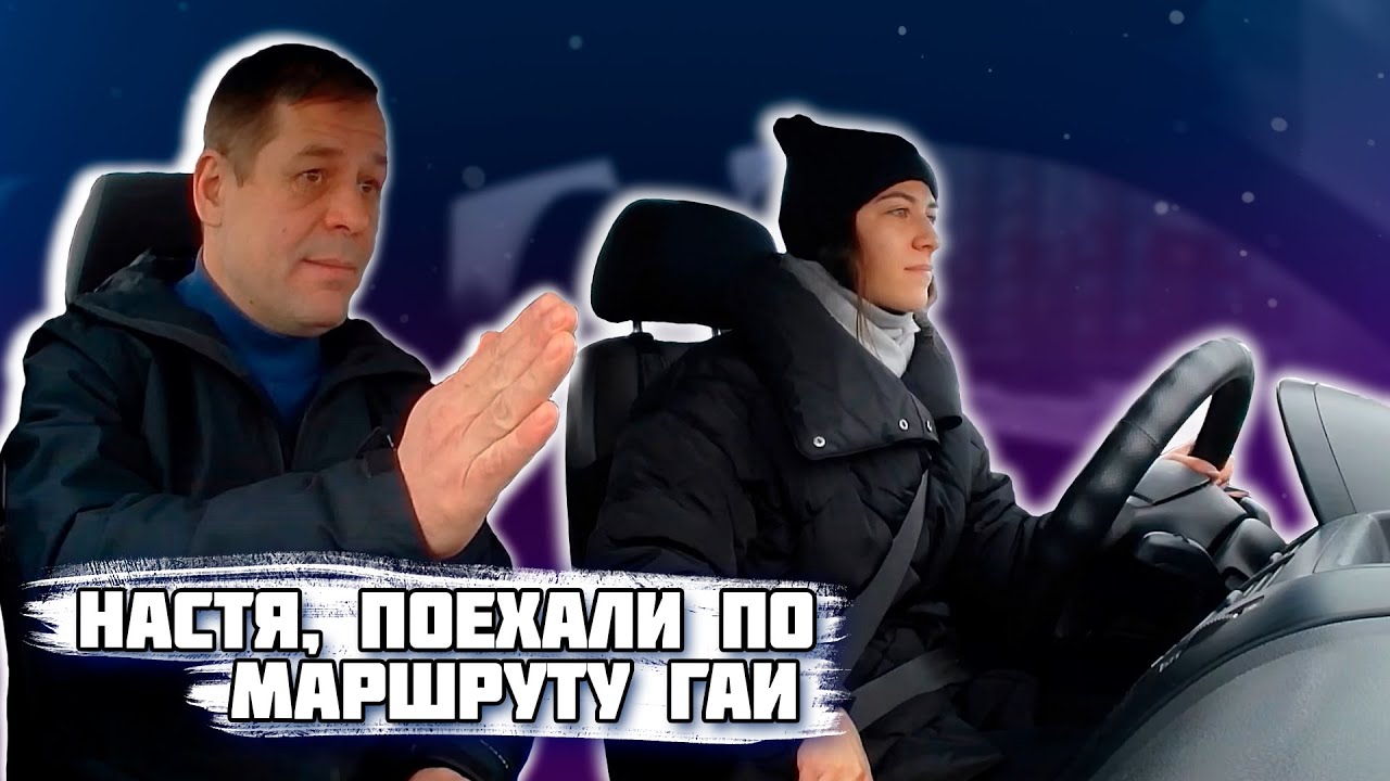 Занятие по вождению авто перед экзаменом в ГАИ / Как сдать экзамен в ...