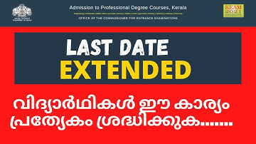 KEAM 2021: Last Date for Applying KEAM is Extended/keam 2021 in malayalam/keam latest updates