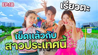 “เรียวตะ” หนุ่มญี่ปุ่นโดนสาวตุ๋นเงินจนหมดตัว I ฟีลแฟนได้ป่ะ EP.18 @RyotaMoisture