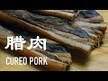 [ENG SUB] 腊肉(粵語版) CURED PORK