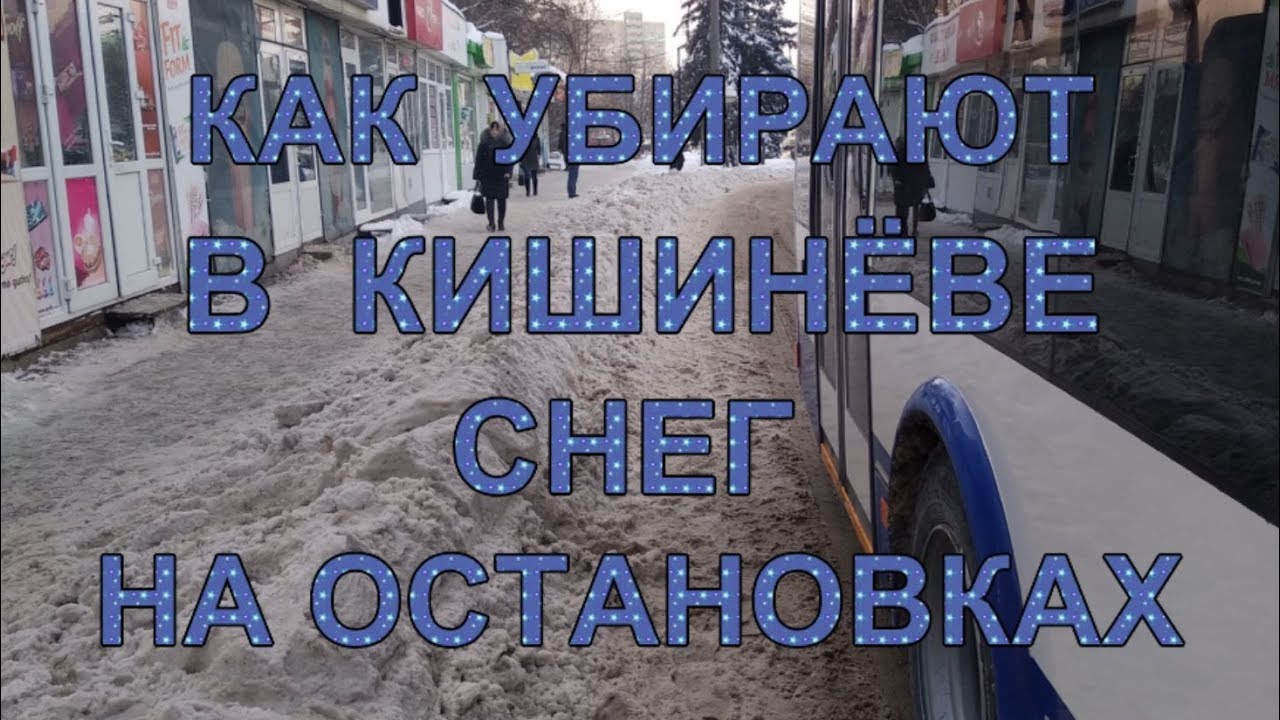 Киев кишинев как добраться