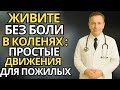 Пожилые:Как снизить боль в коленях и укрепить ноги-простые упражнения для пожилых |здоровье пожилых