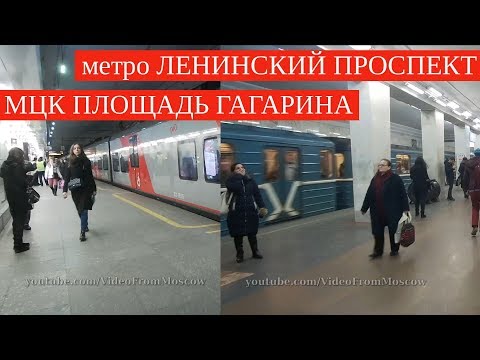 метро "Ленинский проспект" и МЦК "Площадь Гагарина" // 20 марта 2019