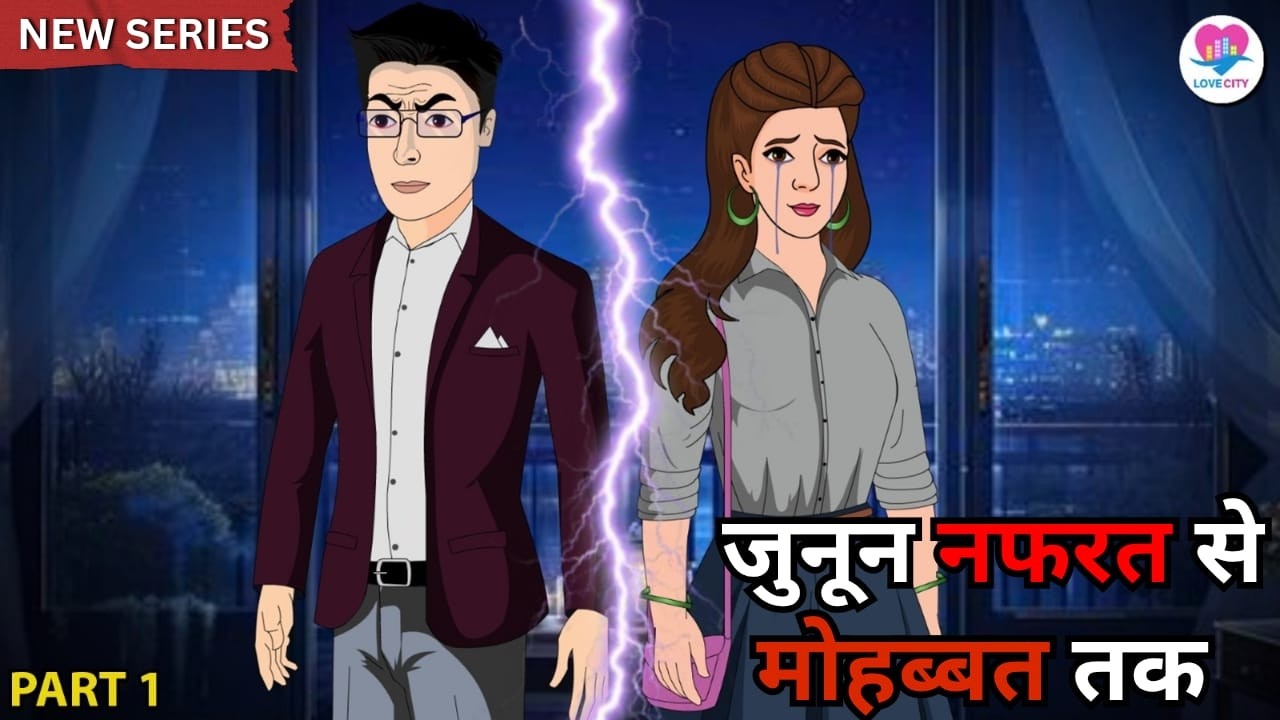 जुनून नफरत से मोहब्बत तक | Emotional Love Story | Part 1 | Love City