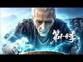 【更新第4季】一口气看完1-4季🔥重生归来的绝世修士竟然仅剩短短十年寿命,还要惨遭恶毒宗门排挤流放 | MULTI SUB