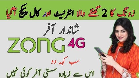 zong 2 hours internet package || zong internet and call packag 2025 || ong 2 hours call package