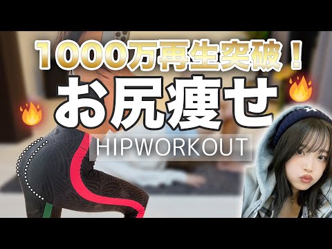 2024年最新版✨効果早く出したい人コレ！お尻痩せトレーニング🏋🏻‍♀️