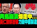 中國製造與台灣關係