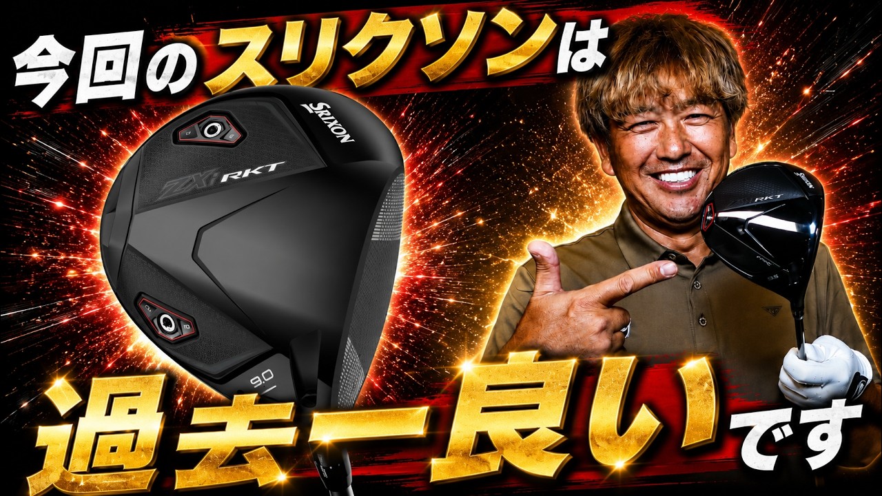 ほりっくまん Best Ever] Introducing the Srixon ZXi RKT, Highly Praised by