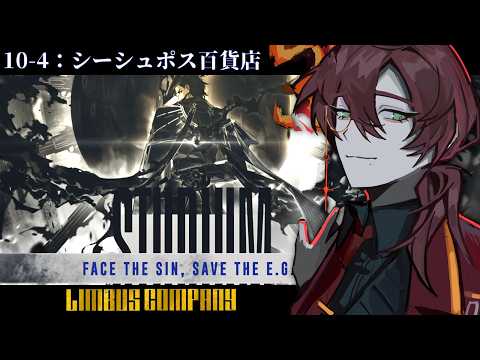 【#リンバス】10章 見つめられてしまう Part.3【よなが/#Vtuber】