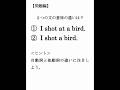 文型(2)第一文型(自動詞)と第三文型(他動詞) #Shorts