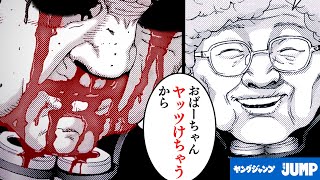 【劇動版】『GANTZ』おばあちゃんvs田中星人　Ep.45 │ヤンジャン漫画TV